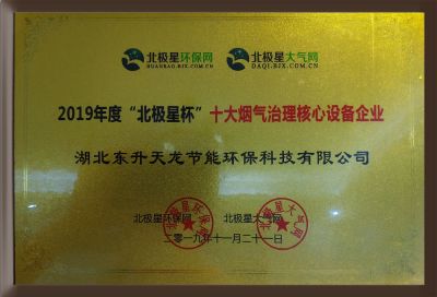 Ten major flue gas treatment core equipment enterprises